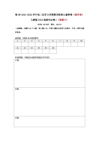 第四章 化学反应与电能-2021-2022学年高二化学上学期期末检测核心素养卷（人教版2019选择性必修1）（提升卷）（答题卡）