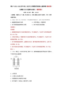 第四章 化学反应与电能-2021-2022学年高二化学上学期期末检测核心素养卷（人教版2019选择性必修1）（基础卷）（解析版）