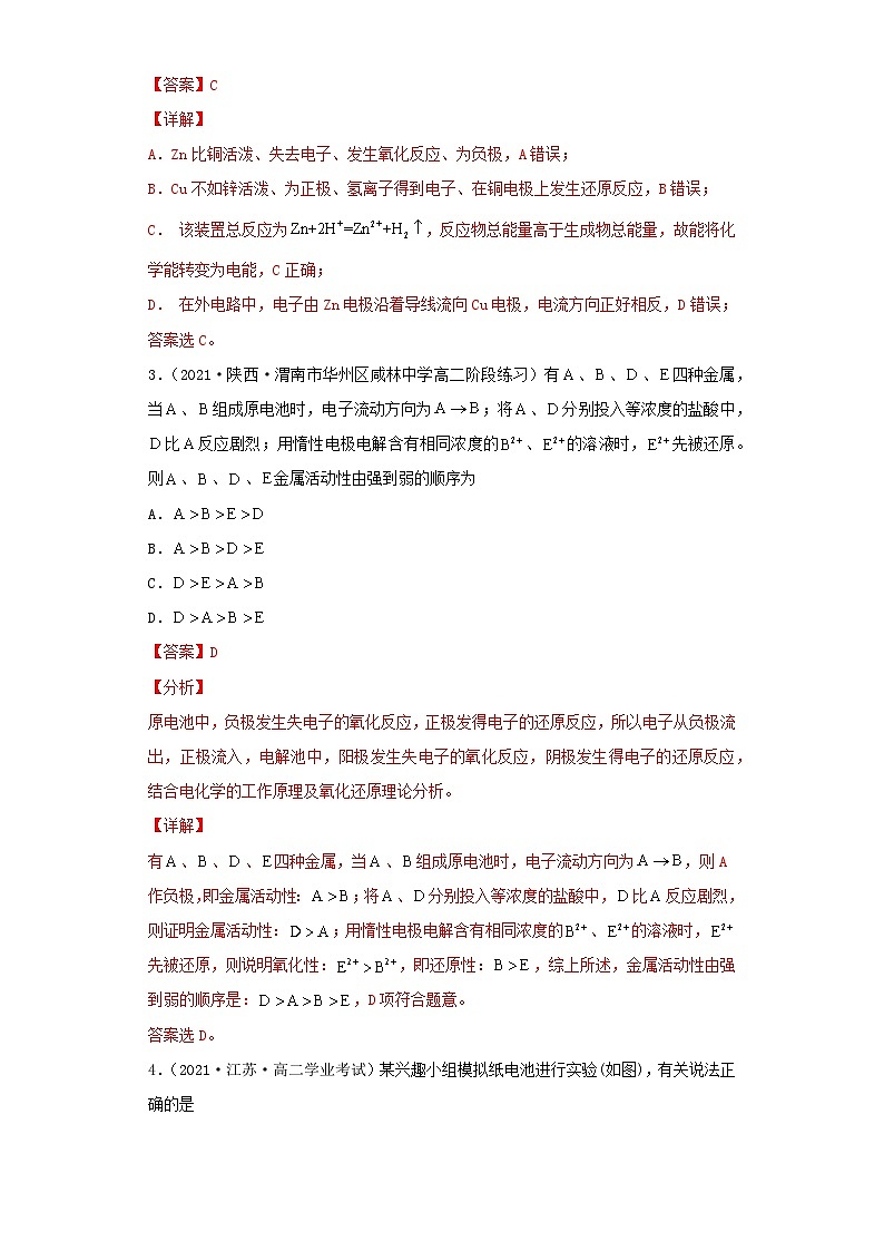 第四章 化学反应与电能-2021-2022学年高二化学上学期期末检测核心素养卷（人教版2019选择性必修1）（基础卷）（解析版）第2页