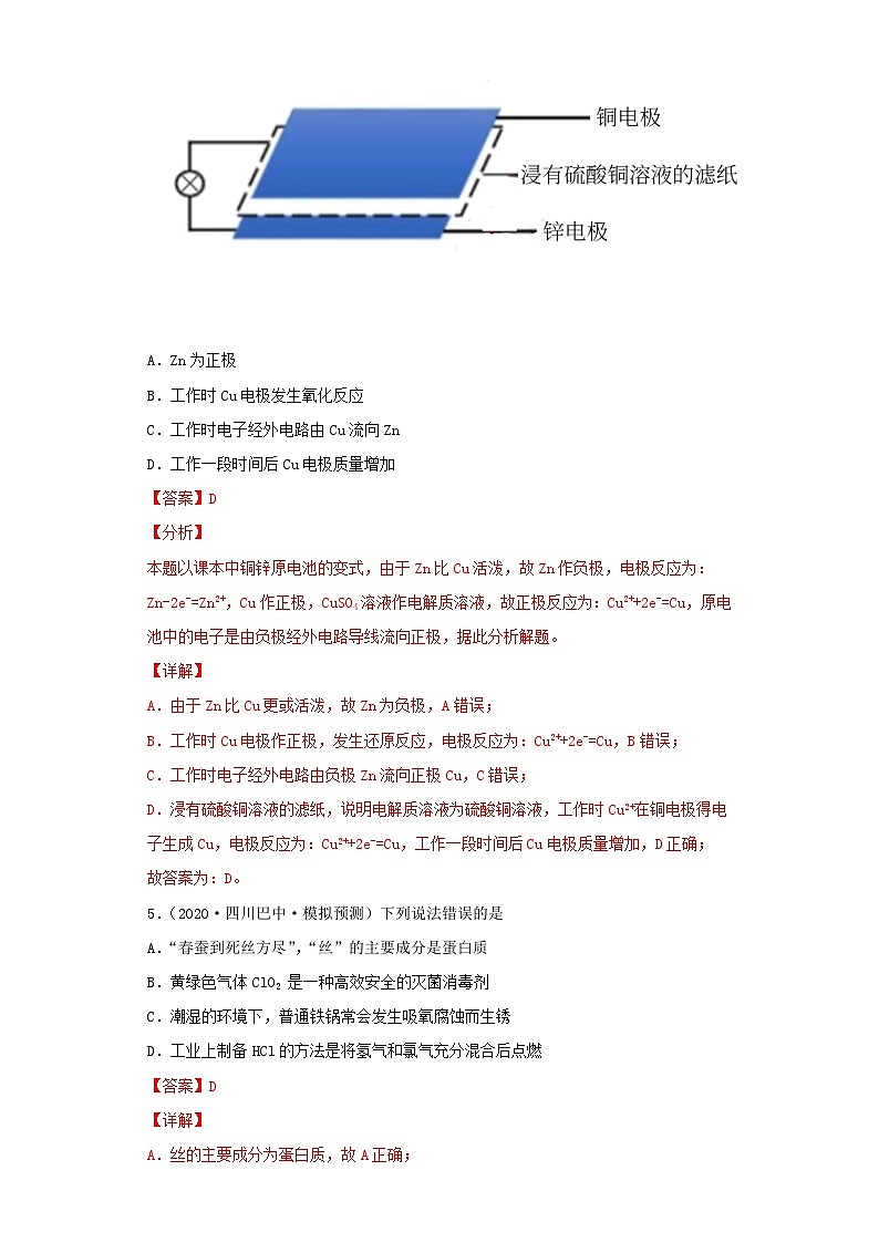 第四章 化学反应与电能-2021-2022学年高二化学上学期期末检测核心素养卷（人教版2019选择性必修1）（基础卷）（解析版）第3页
