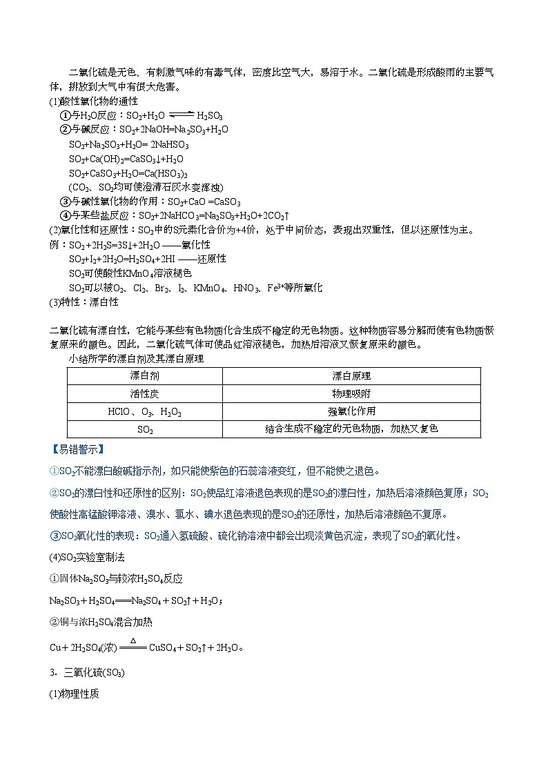 第五章知识串讲-2020-2021学年高一化学下学期期末复习大串讲（人教版必修第二册）（解析版）第2页