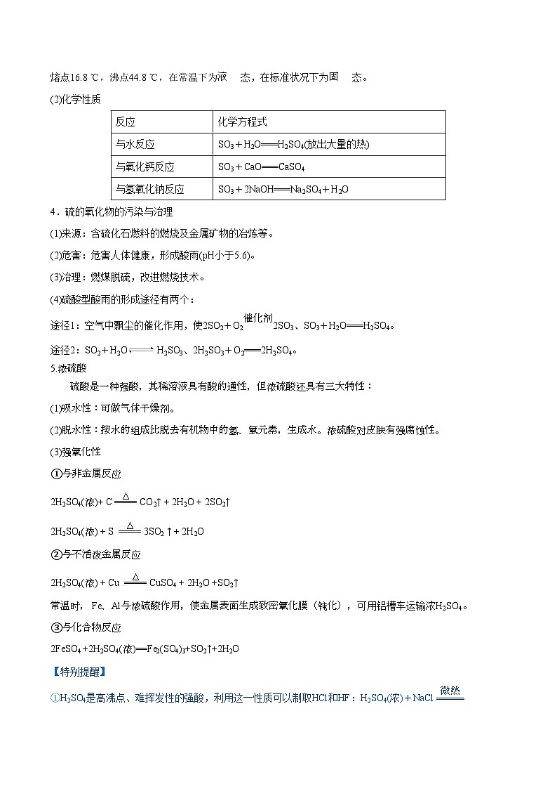 第五章知识串讲-2020-2021学年高一化学下学期期末复习大串讲（人教版必修第二册）（解析版）第3页
