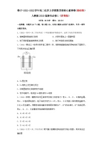 第四章 化学反应与电能-2021-2022学年高二化学上学期期末检测核心素养卷（人教版2019选择性必修1）（基础卷）（原卷版）