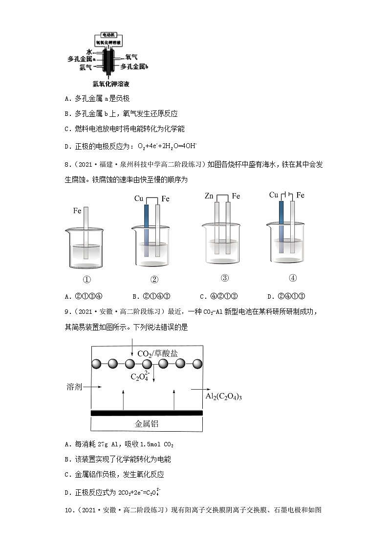 第四章 化学反应与电能-2021-2022学年高二化学上学期期末检测核心素养卷（人教版2019选择性必修1）（基础卷）（原卷版）第3页