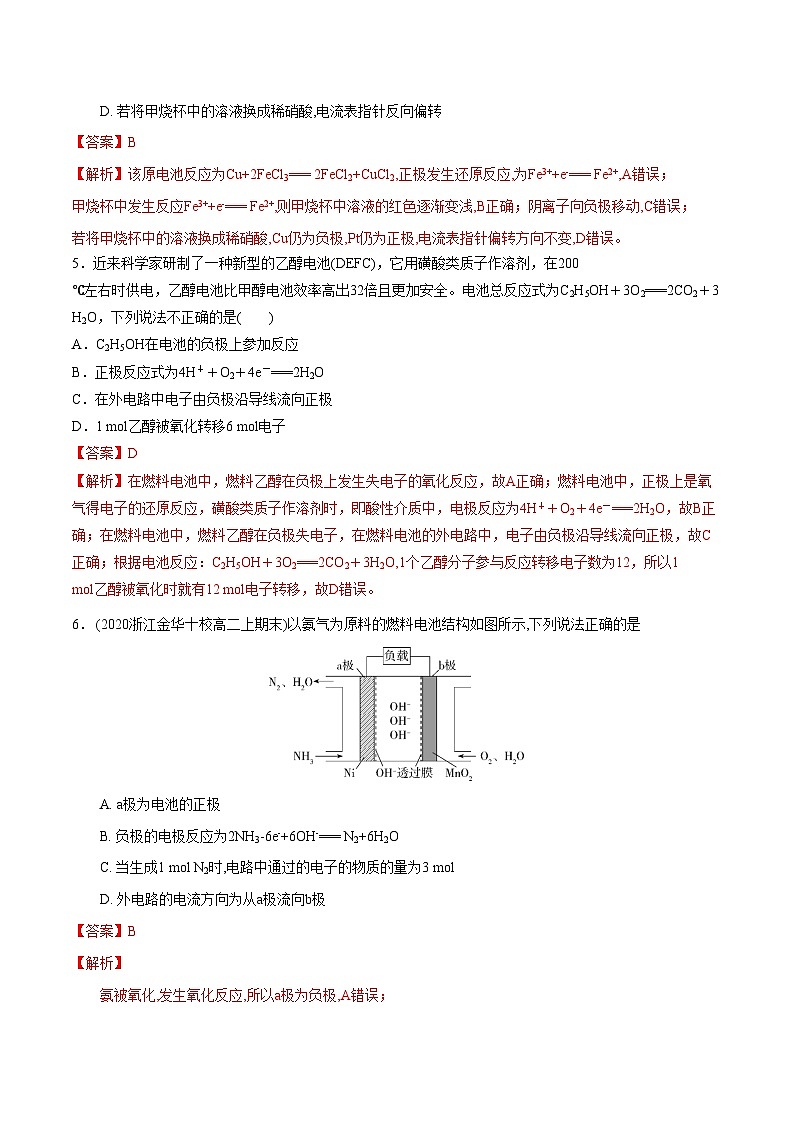 第四单元 化学反应与电能-【冲刺期末】2021-2022学年高二化学期末单元复习测试（人教版2019选择性必修1）（解析版）第3页