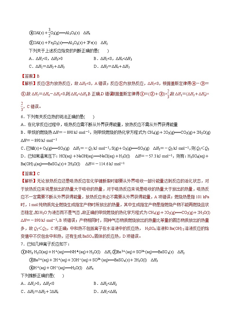 第一单元 化学反应的热效应-【冲刺期末】2021-2022学年高二化学期末单元复习测试（人教版2019选择性必修1）（解析版）第3页