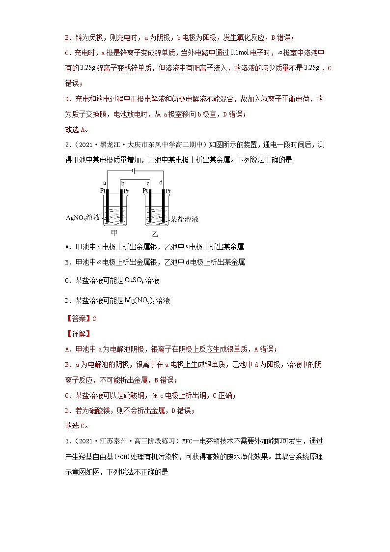第四章 化学反应与电能-2021-2022学年高二化学上学期期末检测核心素养卷（人教版2019选择性必修1）（提升卷）（解析版）第2页