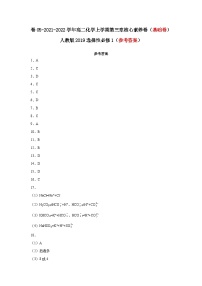 第三章 水溶液中的离子反应与平衡-2021-2022学年高二化学上学期期末检测核心素养卷（人教版2019选择性必修1）（基础卷）（参考答案）