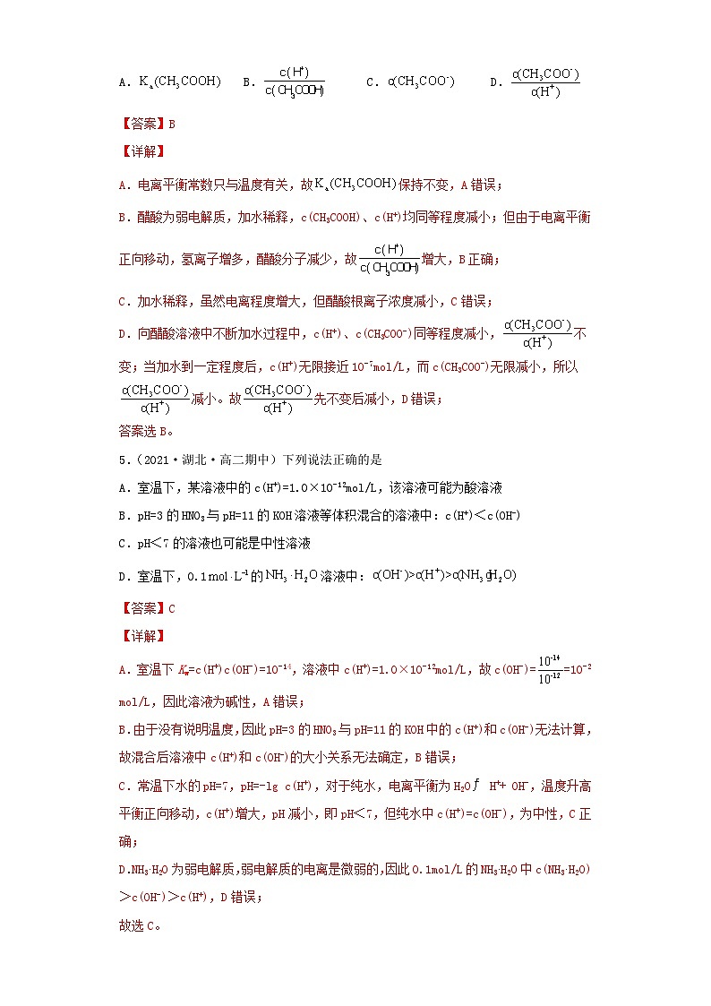 第三章 水溶液中的离子反应与平衡-2021-2022学年高二化学上学期期末检测核心素养卷（人教版2019选择性必修1）（提升卷）（解析版）03
