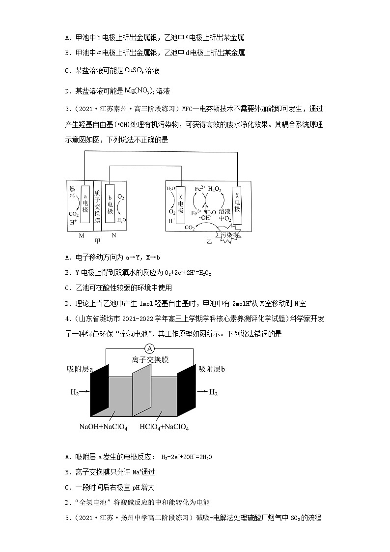 第四章 化学反应与电能-2021-2022学年高二化学上学期期末检测核心素养卷（人教版2019选择性必修1）（提升卷）（原卷版）第2页