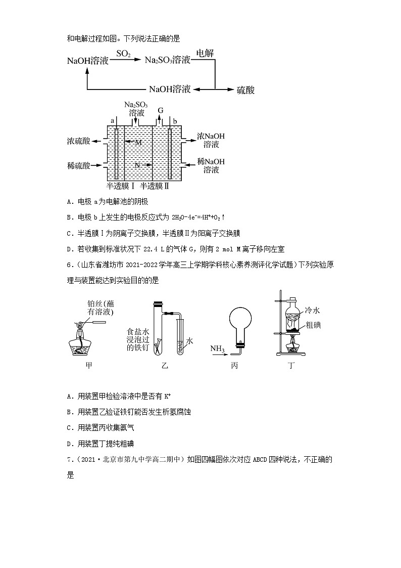 第四章 化学反应与电能-2021-2022学年高二化学上学期期末检测核心素养卷（人教版2019选择性必修1）（提升卷）（原卷版）第3页