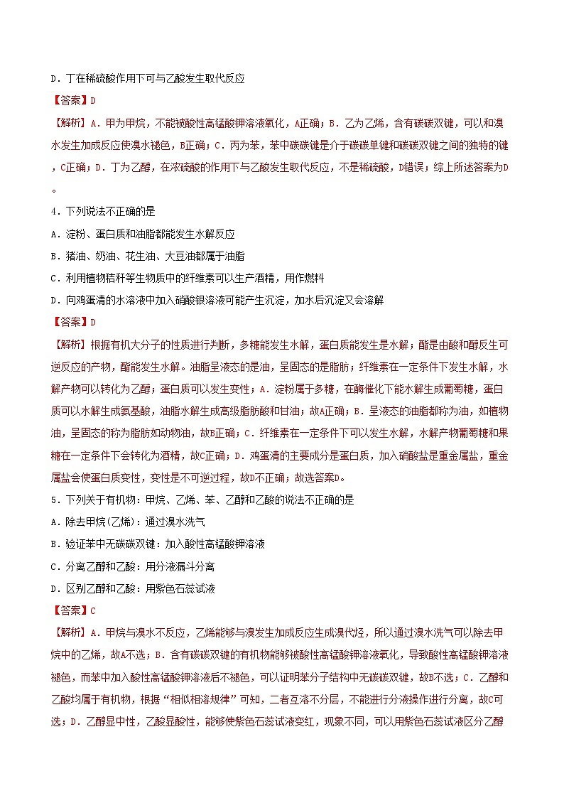 第七章检测试题-2020-2021学年高一化学下学期期末复习测试卷（人教版必修第二册）（解析版）第2页