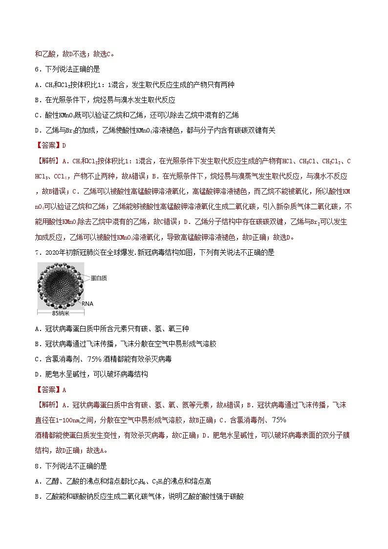 第七章检测试题-2020-2021学年高一化学下学期期末复习测试卷（人教版必修第二册）（解析版）第3页