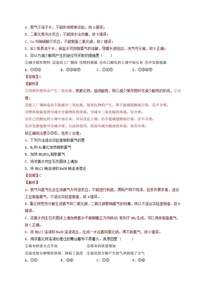 第五章 化工生产中的重要非金属元素 -（习题演练）-2021-2022学年高一化学期末考点汇总与习题演练 （解析版）第2页