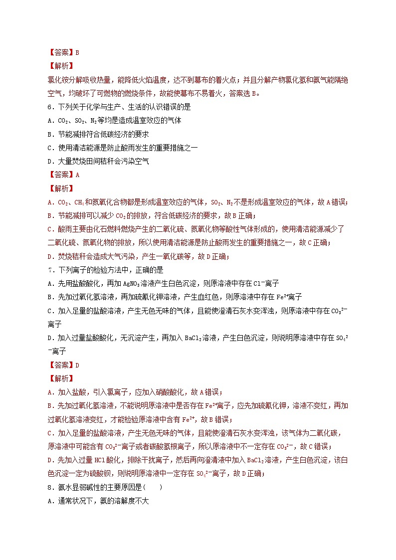 第五章 化工生产中的重要非金属元素 -（习题演练）-2021-2022学年高一化学期末考点汇总与习题演练 （解析版）第3页