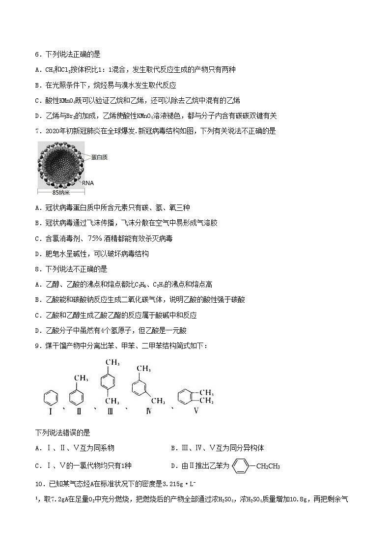 第七章检测试题-2020-2021学年高一化学下学期期末复习测试卷（人教版必修第二册）（原卷版）02