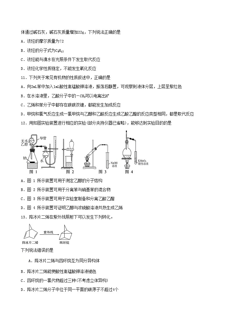 第七章检测试题-2020-2021学年高一化学下学期期末复习测试卷（人教版必修第二册）（原卷版）03