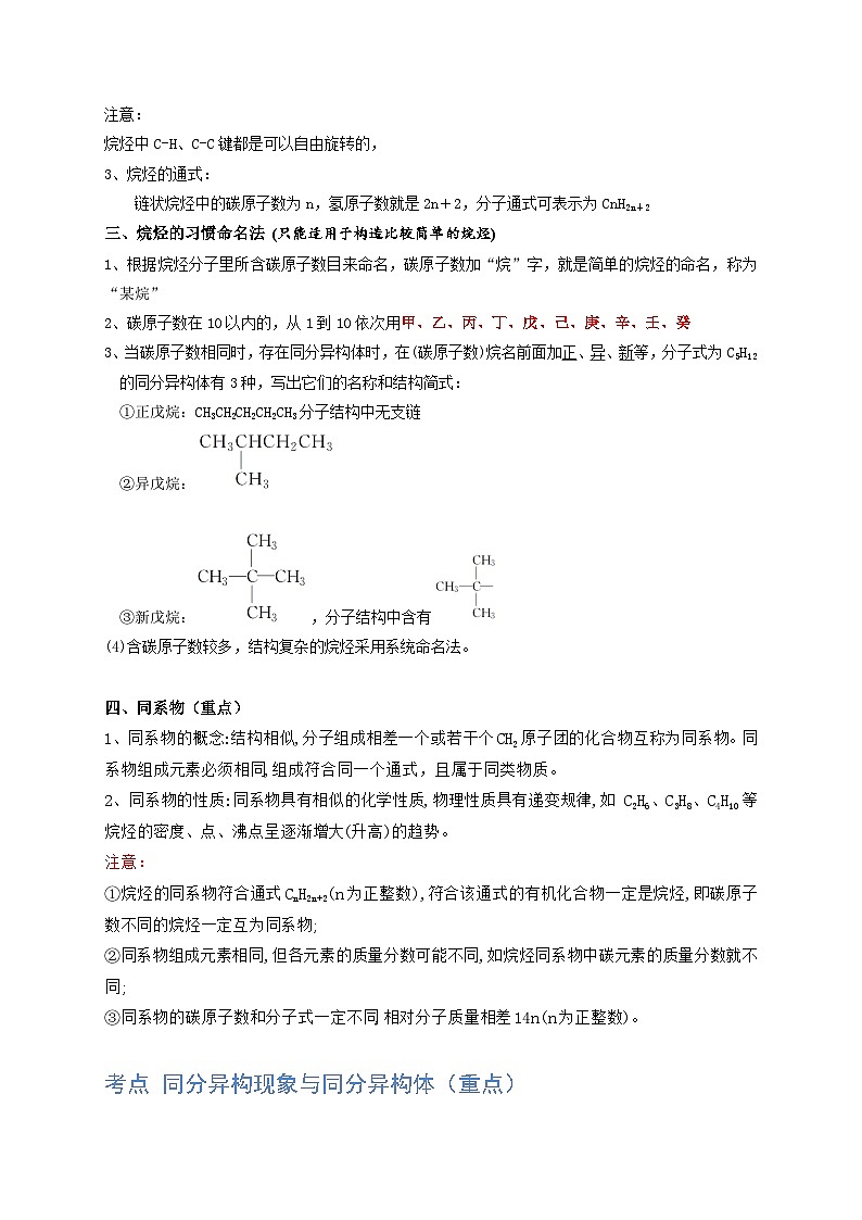 第七章 有机化合物 -（知识点汇总）- 2021-2022学年高一化学期末考点汇总与习题演练（人教版2019必修第二册）03
