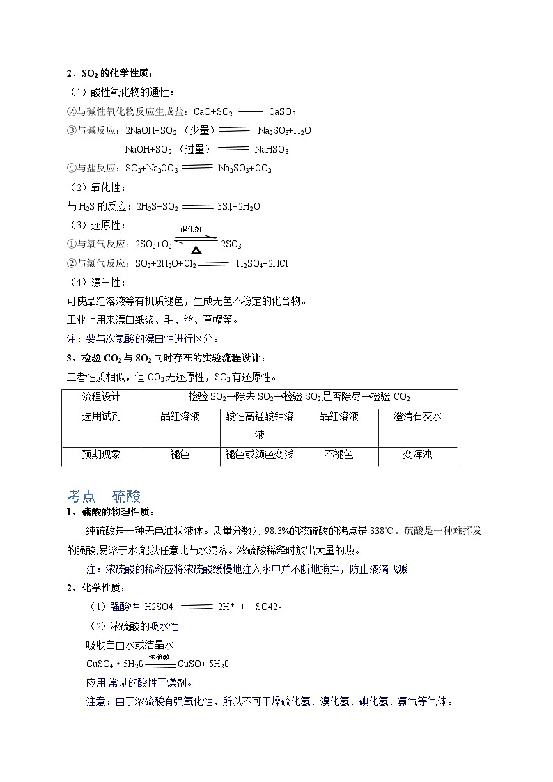 第五章 化工生产中的重要非金属元素 -（知识点汇总）-2021-2022学年高一化学期末考点汇总与习题演练（人教版2019必修第二册）第2页