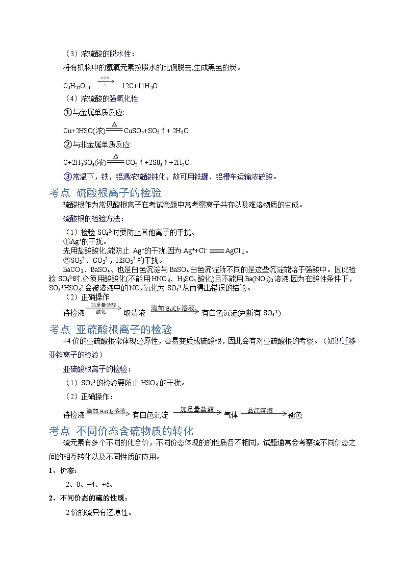 第五章 化工生产中的重要非金属元素 -（知识点汇总）-2021-2022学年高一化学期末考点汇总与习题演练（人教版2019必修第二册）第3页
