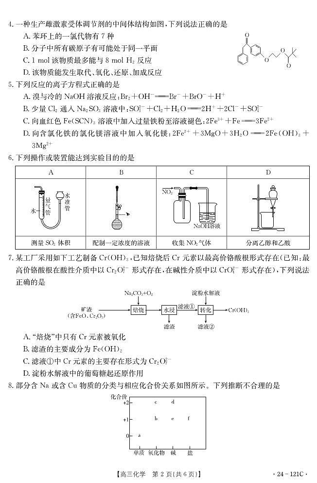 福建省部分达标学校2023-2024学年高三上学期期中质量监测化学第2页
