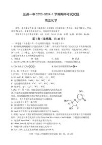 2024兰州一中高三上学期11月期中考试化学PDF版含答案、答题卡