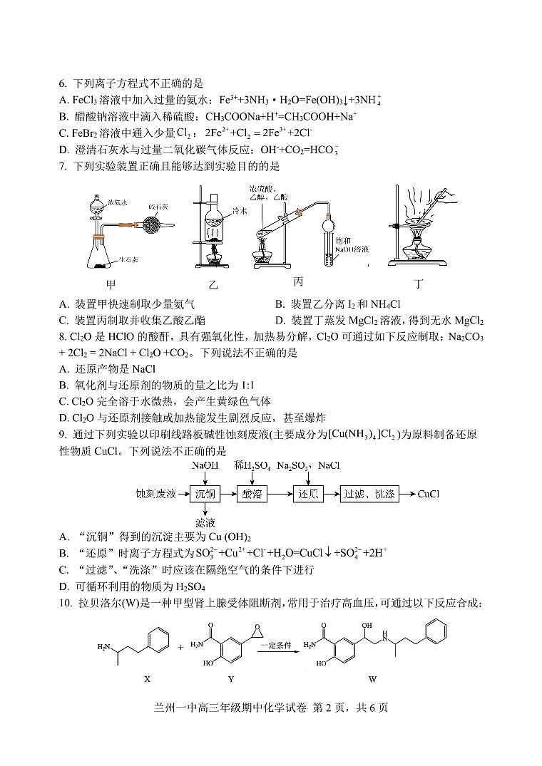 2024兰州一中高三上学期11月期中考试化学PDF版含答案、答题卡02