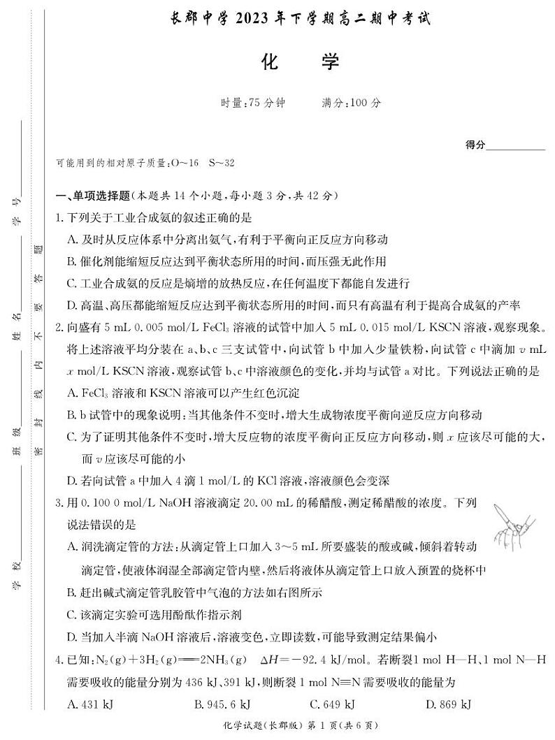 2024长沙长郡中学高二上学期期中考试化学试卷PDF版含答案01