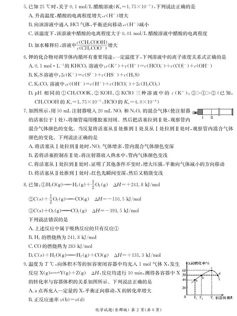2024长沙长郡中学高二上学期期中考试化学试卷PDF版含答案02