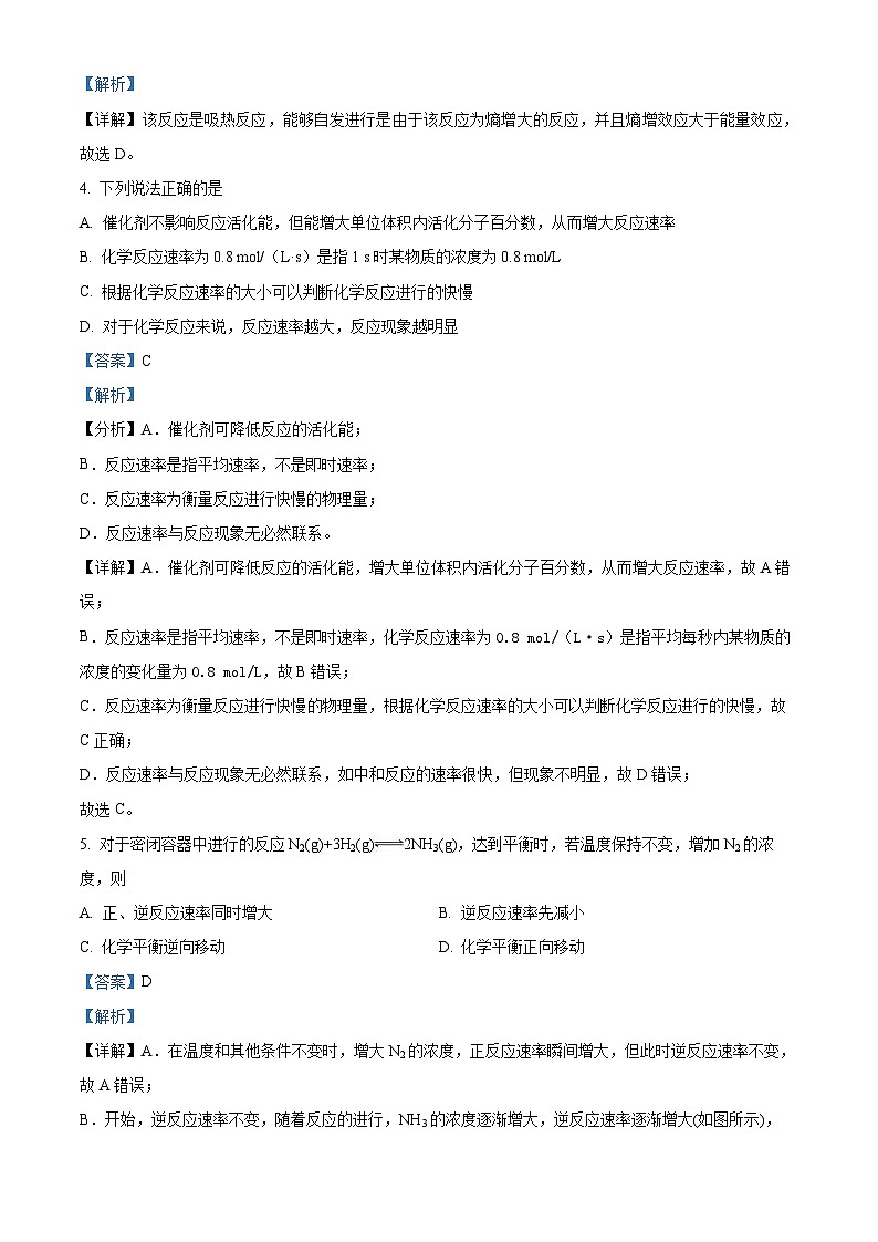 甘肃省兰州市教育局第四片区联考2023-2024学年高二上学期期中化学试题含解析第2页