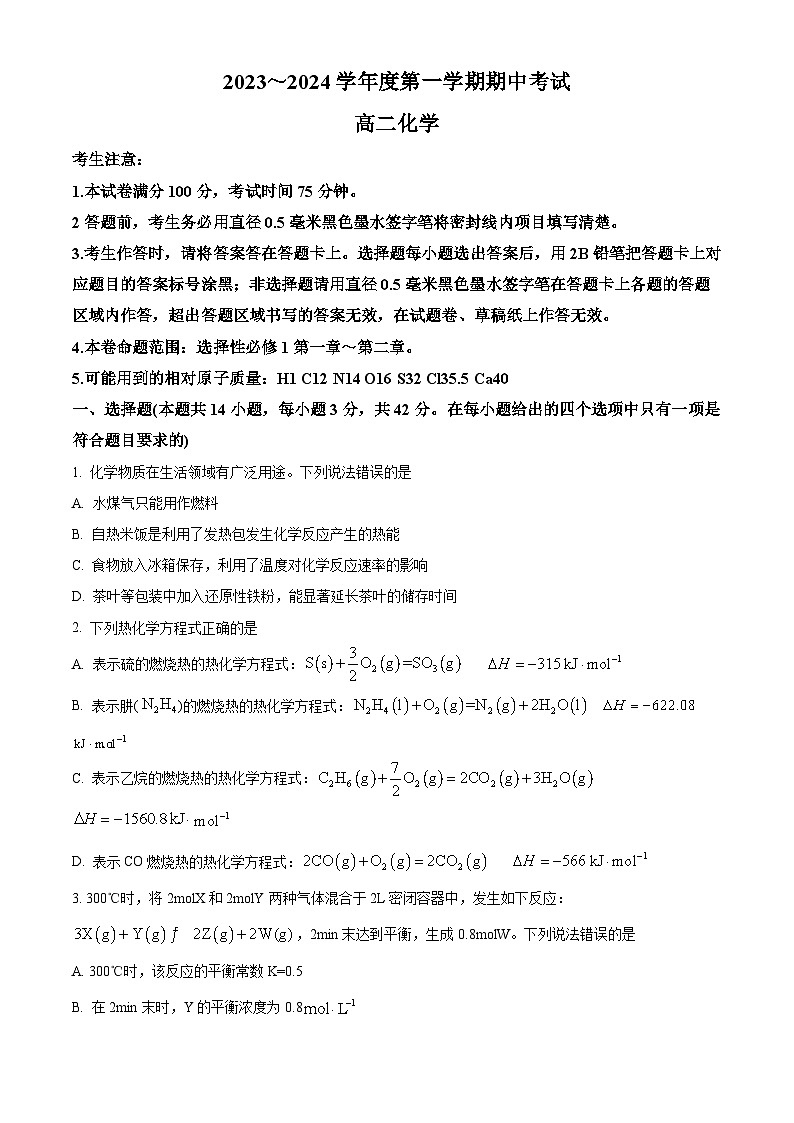 2024酒泉四校高二上学期期中联考化学试题含解析01