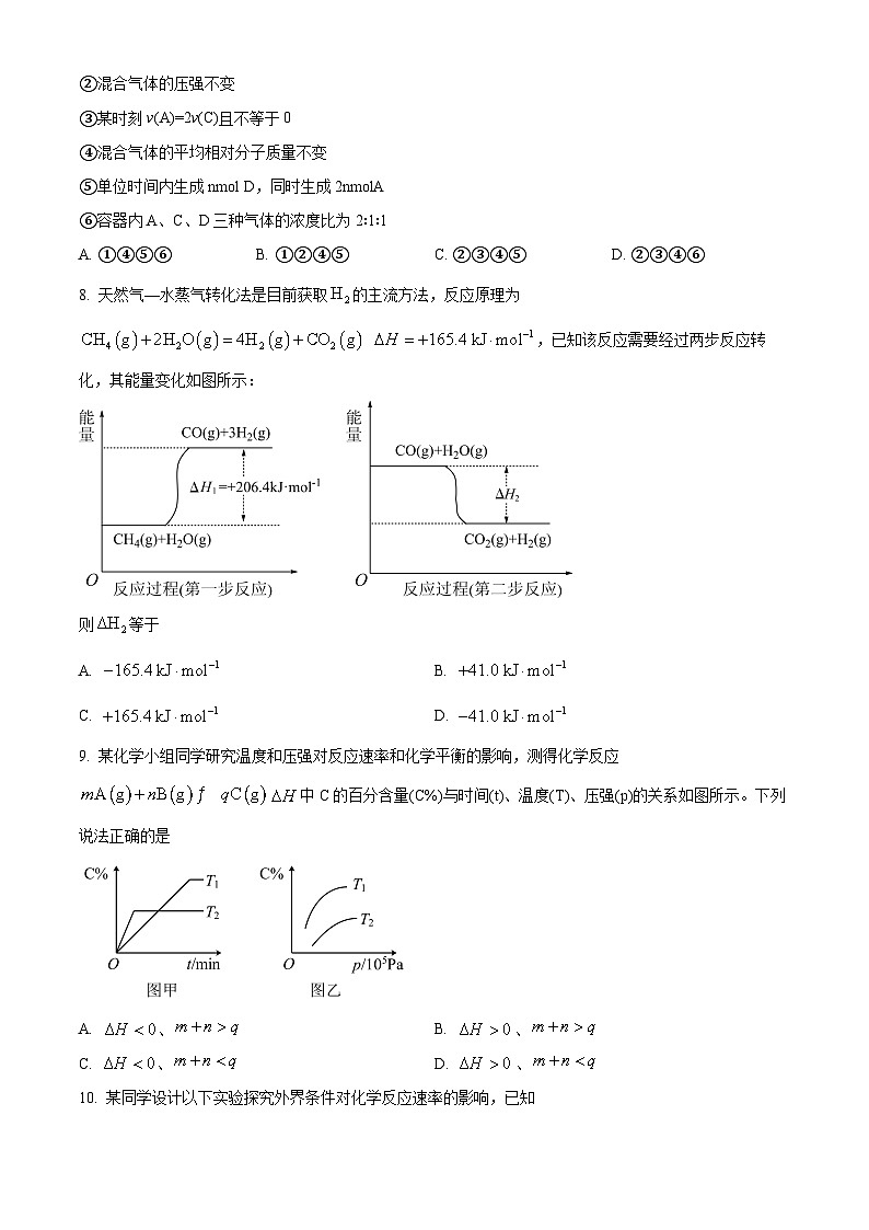2024酒泉四校高二上学期期中联考化学试题含解析03