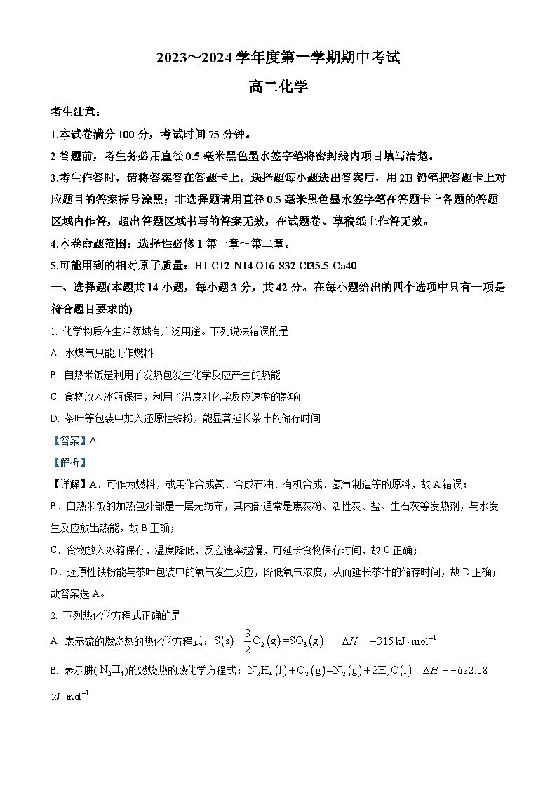 2024酒泉四校高二上学期期中联考化学试题含解析01