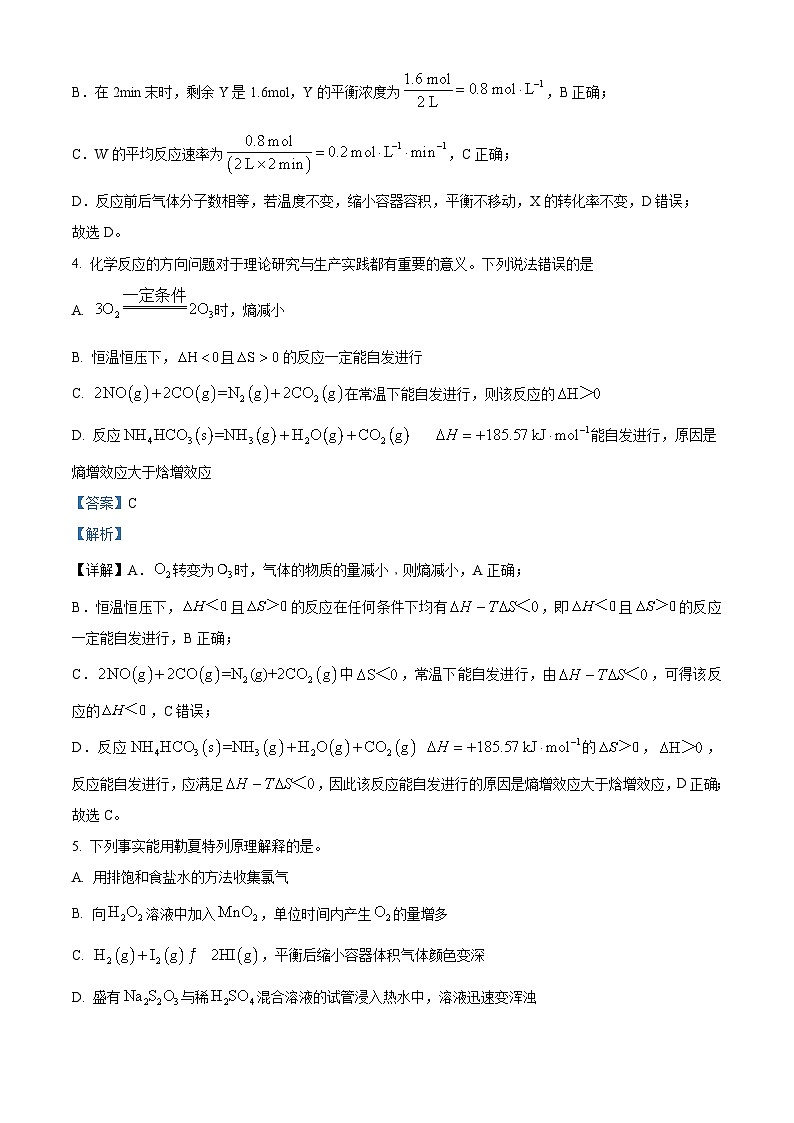 2024酒泉四校高二上学期期中联考化学试题含解析03