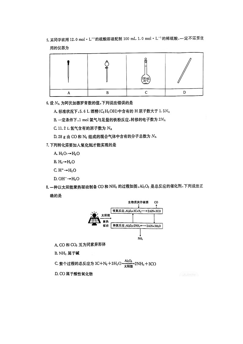 陕西省西安市第一中学2023-2024学年高一上学期期中质量监测化学试题第2页