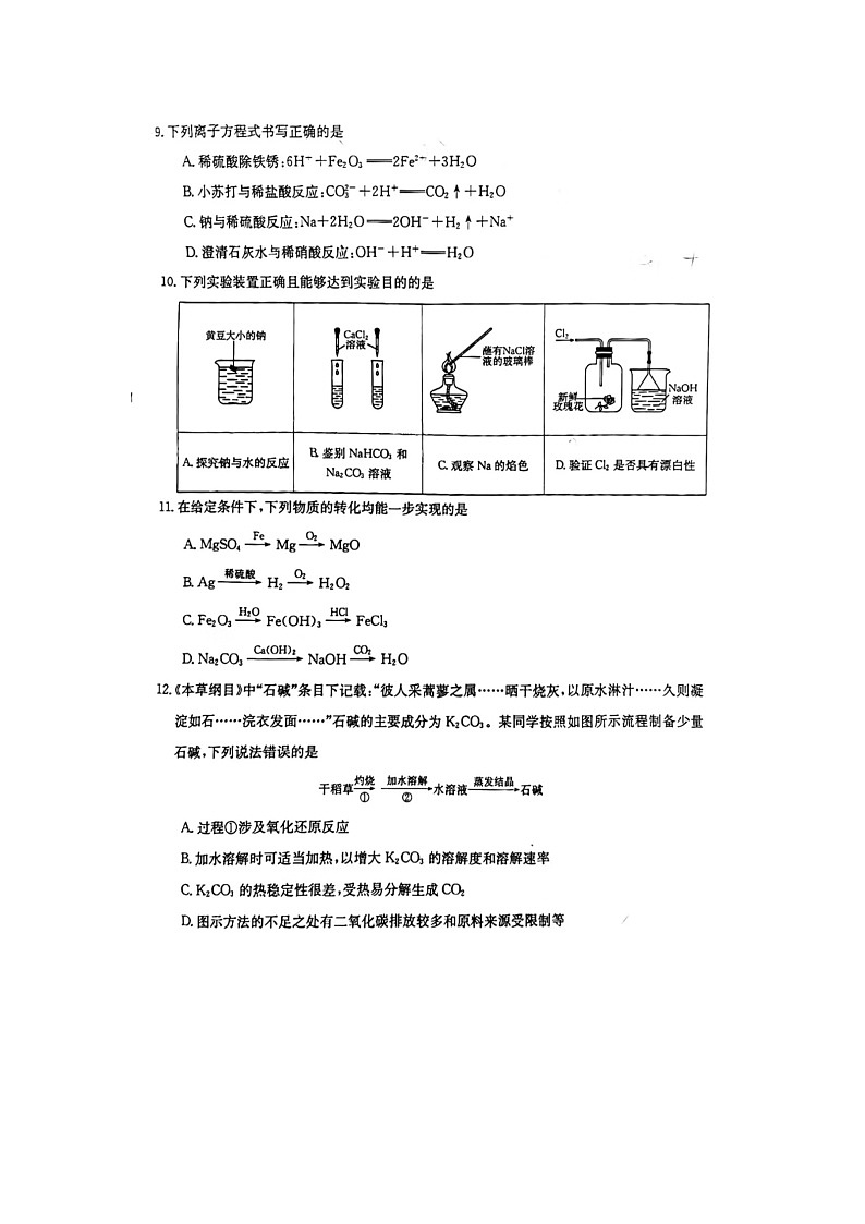 陕西省西安市第一中学2023-2024学年高一上学期期中质量监测化学试题第3页