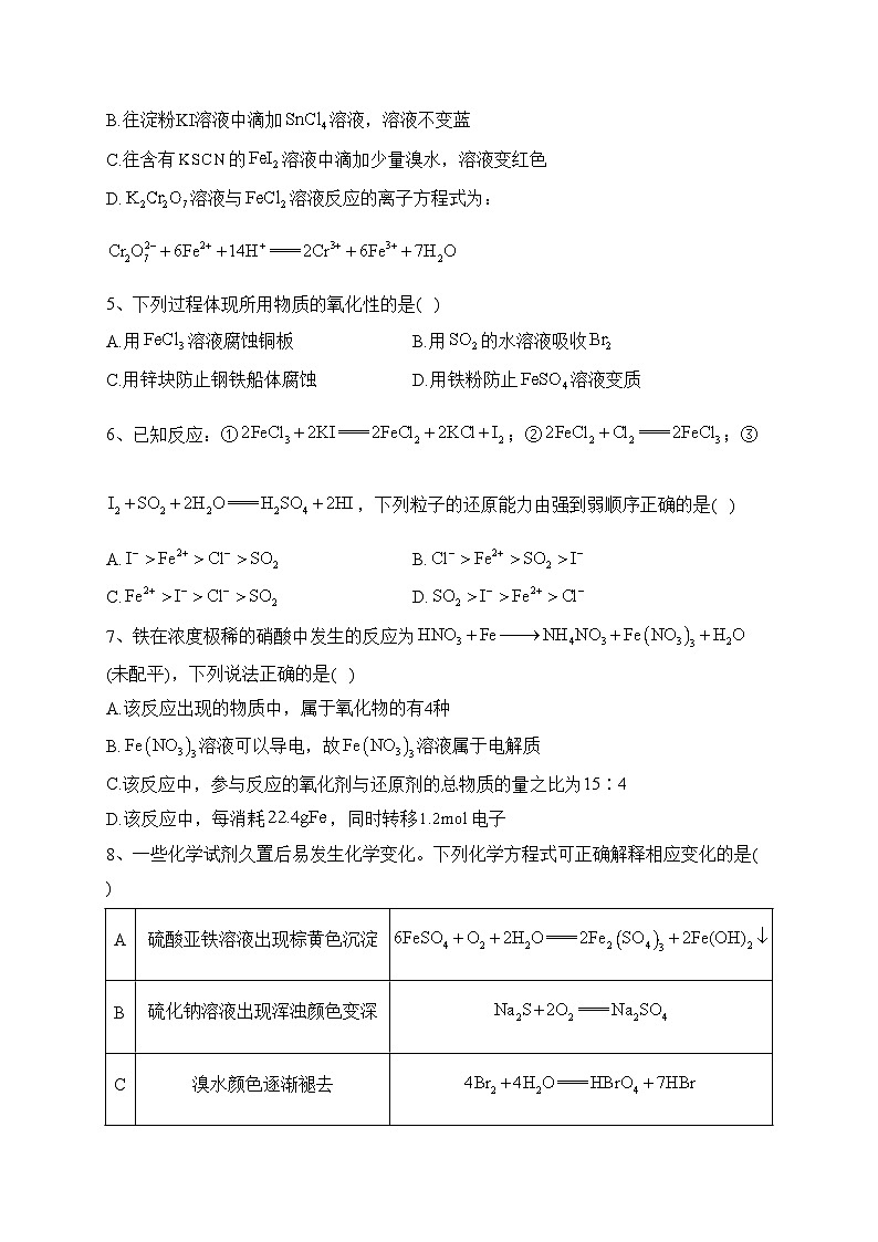 1.3氧化还原反应暑期预习（同步练习）——高一上学期化学人教版（2019）必修第一册(含答案)第2页