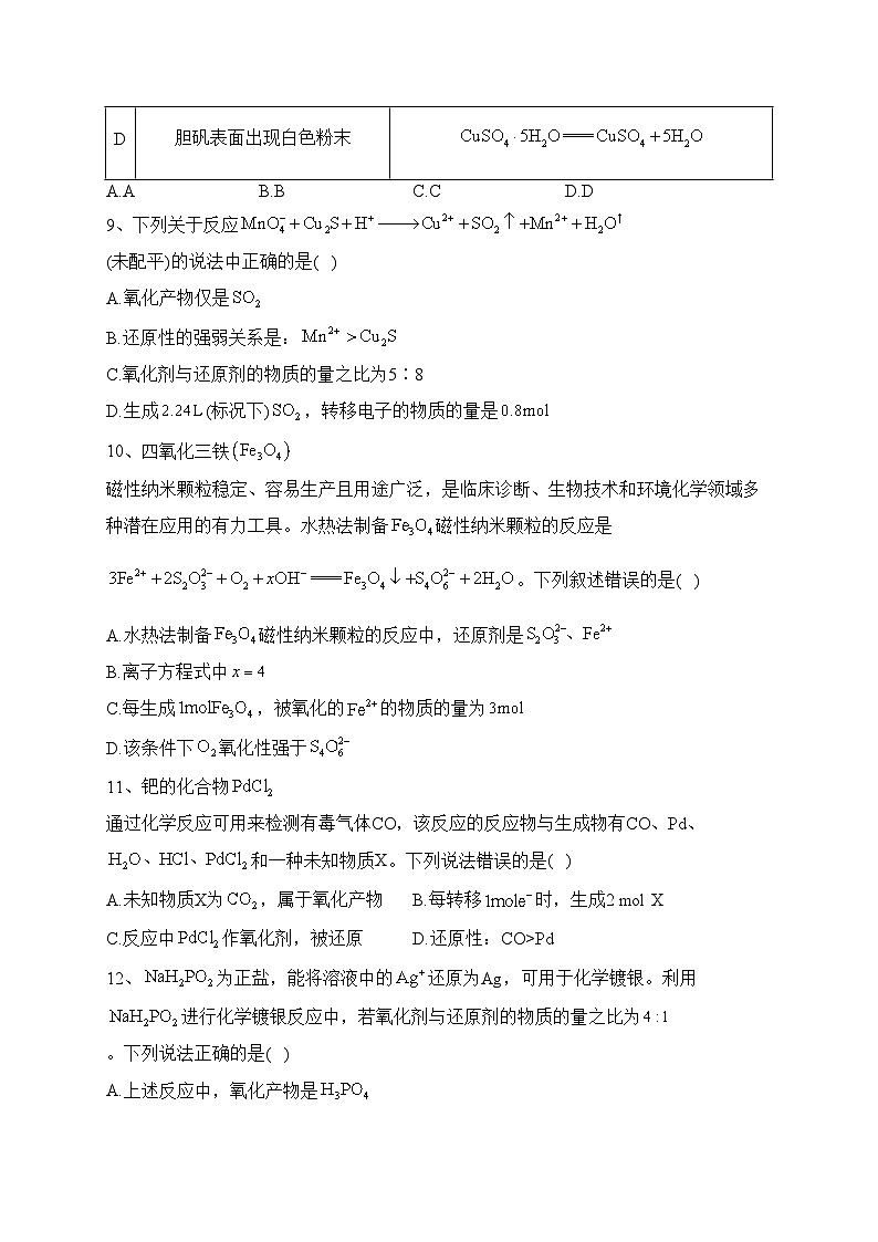 1.3氧化还原反应暑期预习（同步练习）——高一上学期化学人教版（2019）必修第一册(含答案)第3页