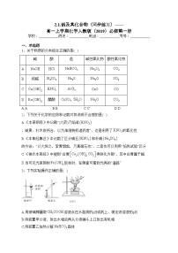 人教版 (2019)必修 第一册第一节 钠及其化合物同步练习题