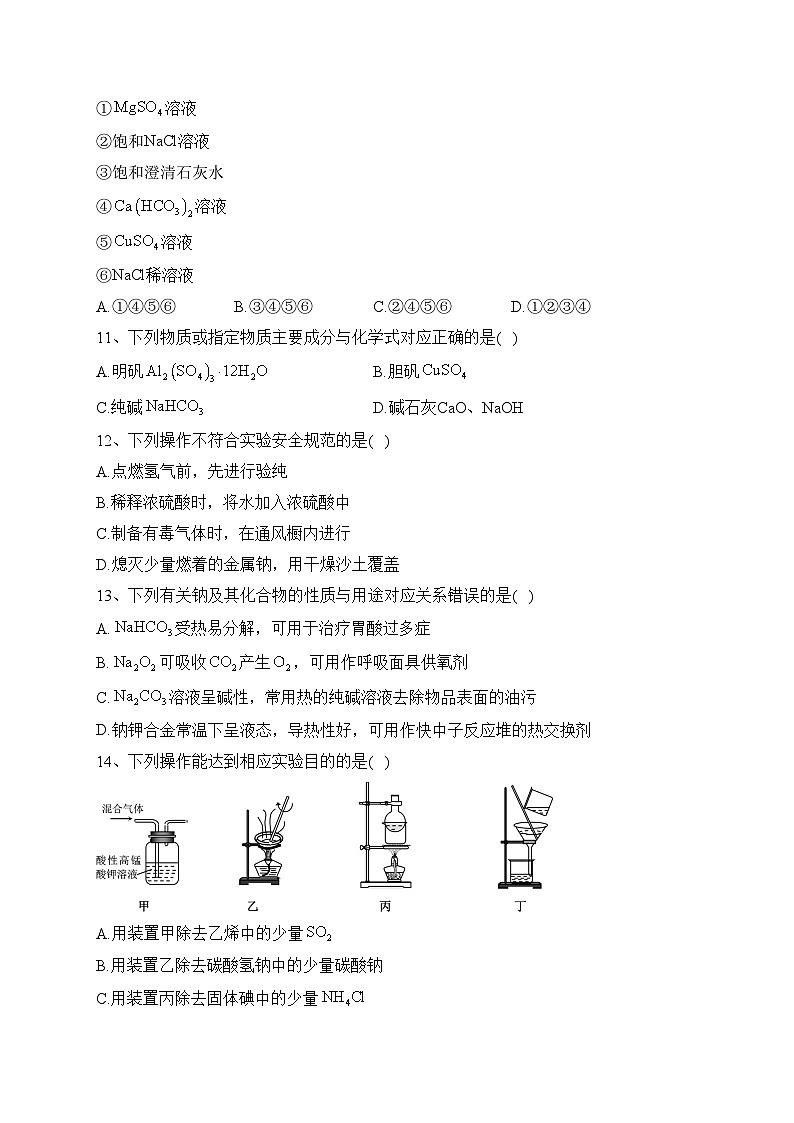 2.1.钠及其化合物（同步练习）——高一上学期化学人教版（2019）必修第一册(含答案)第3页