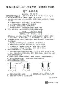 陕西省渭南市韩城市象山中学2022-2023学年高二上学期期中化学试题