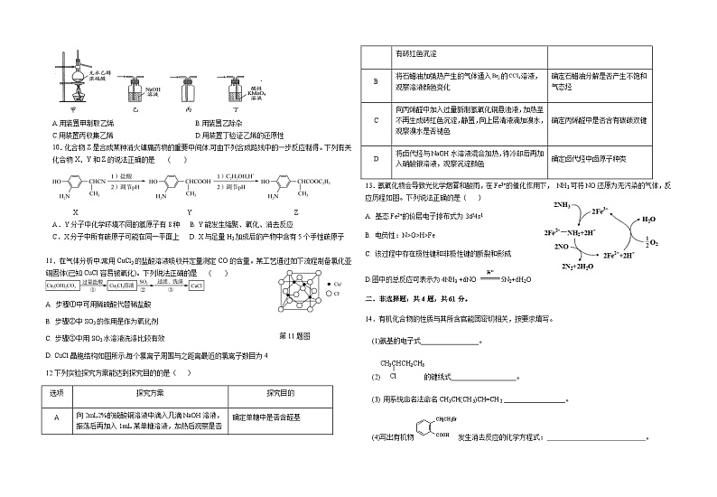 江苏省盐城市阜宁县2023-2024学年高二上学期期中考试化学试卷（含答案）02