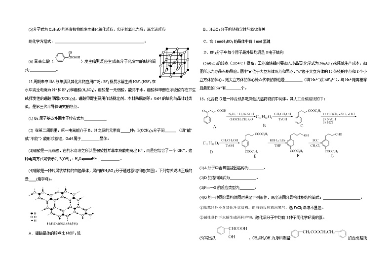 江苏省盐城市阜宁县2023-2024学年高二上学期期中考试化学试卷（含答案）03