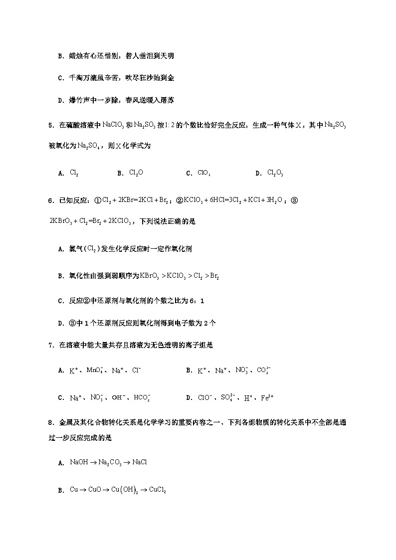 四川省达州外国语学校2023-2024学年高一上学期期中考试化学试题（含答案）第2页