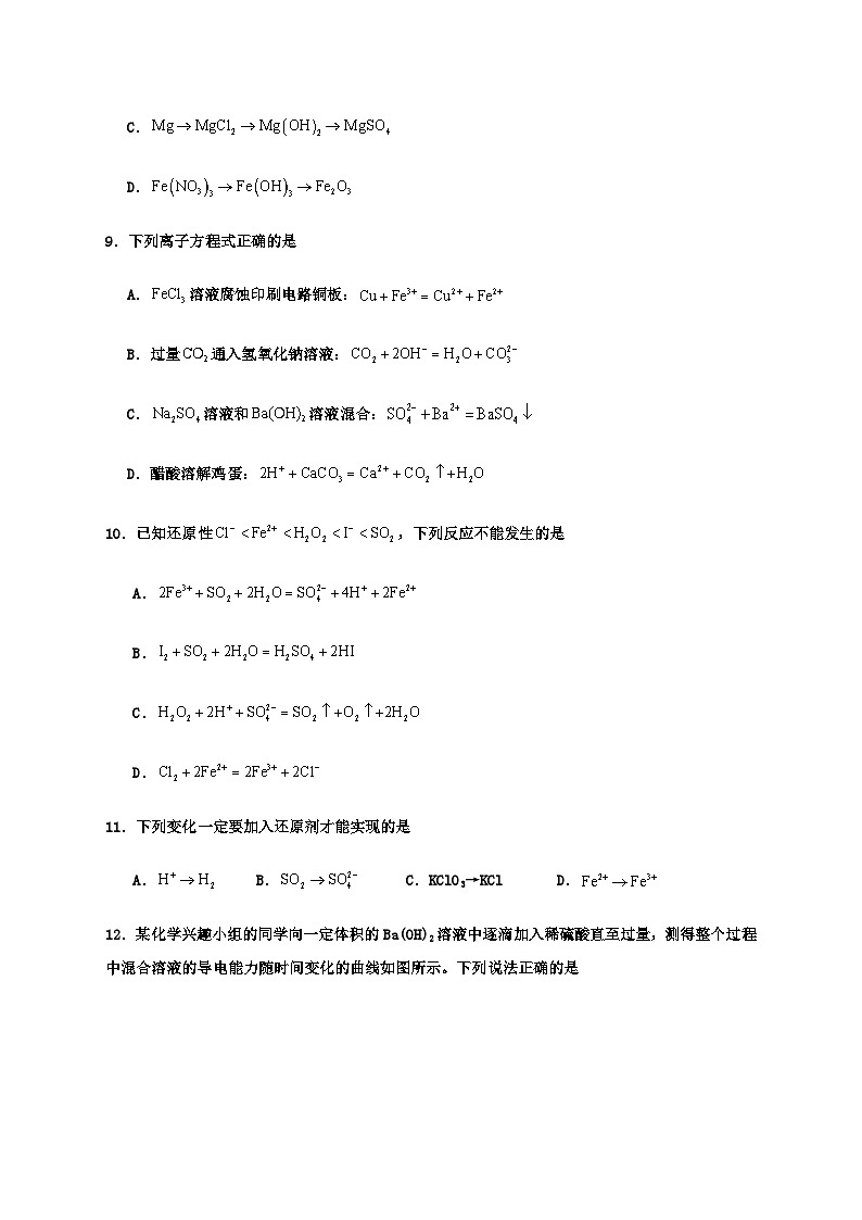 四川省达州外国语学校2023-2024学年高一上学期期中考试化学试题（含答案）第3页