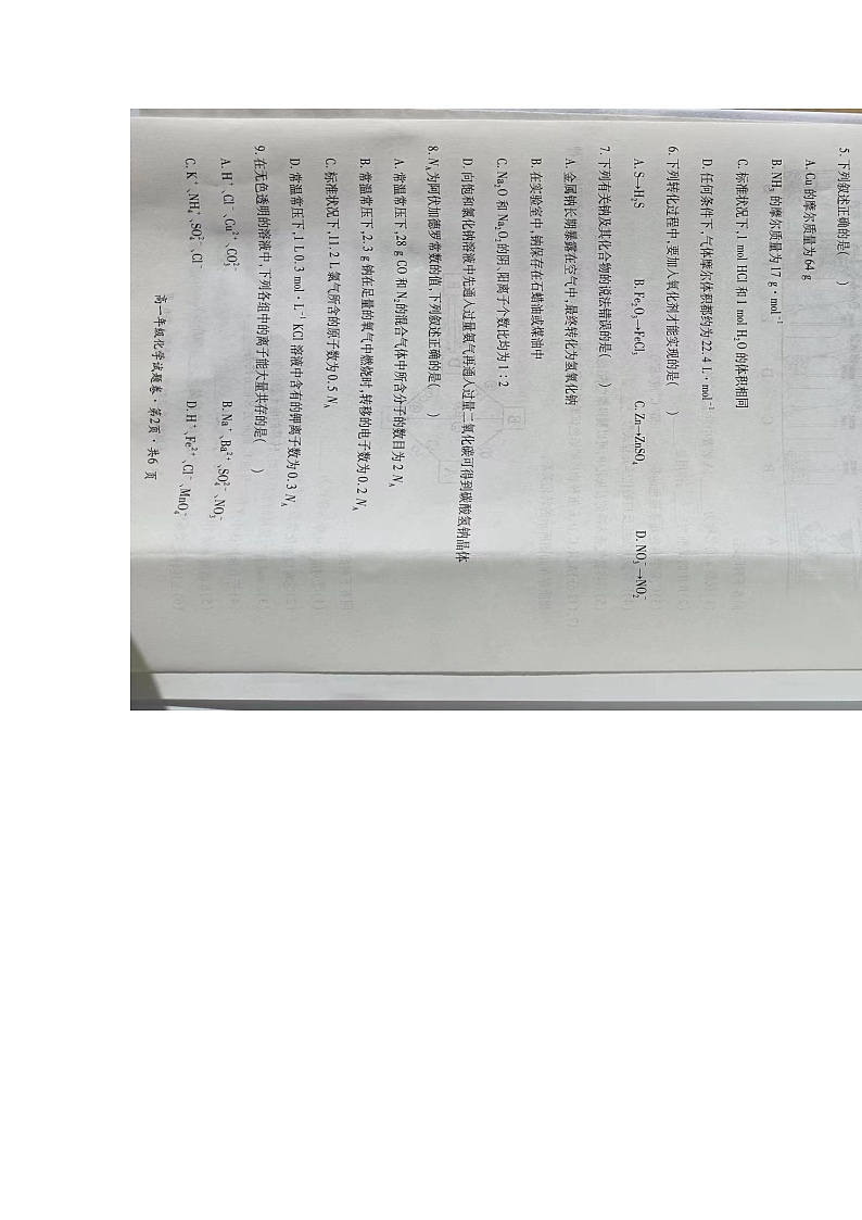 贵州省六盘水市2023-2024学年高一上学期11月期中化学试题02