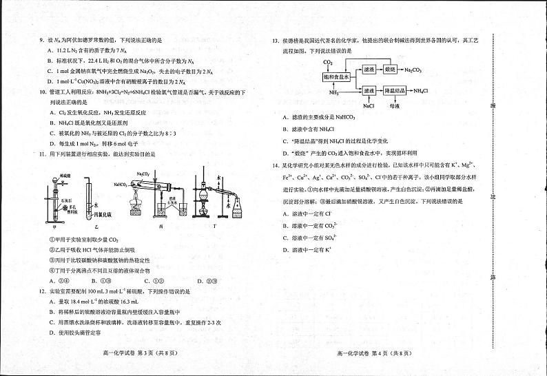 河北省唐山市2023-2024学年高一上学期11月期中化学试题02