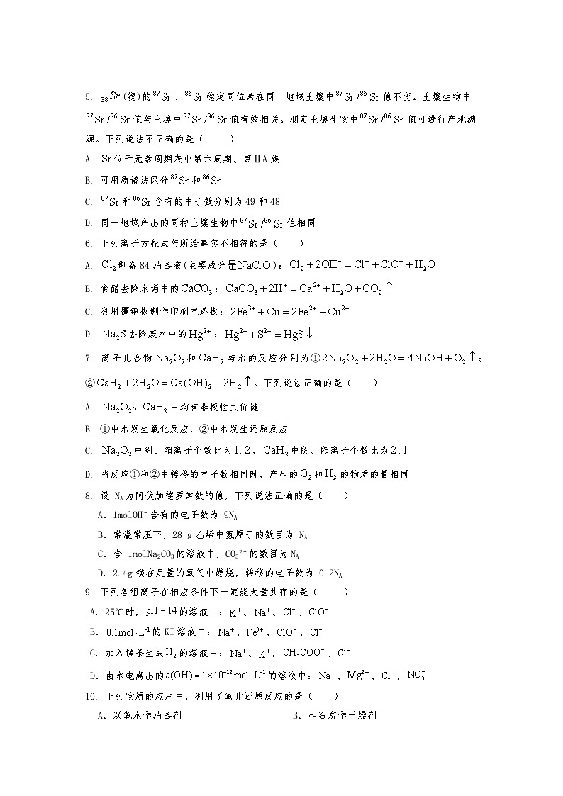 2024北京海淀区清华志清中学高三上学期10月月考化学试题无答案02