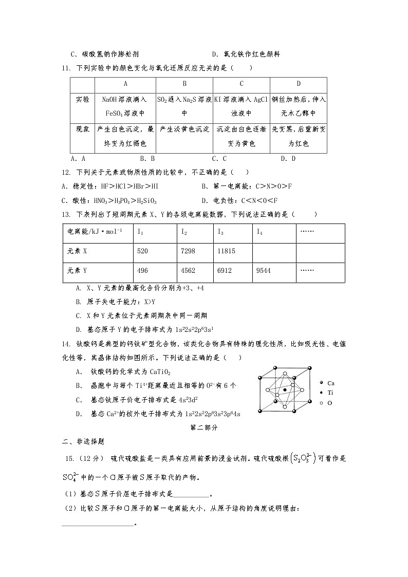 2024北京海淀区清华志清中学高三上学期10月月考化学试题无答案03