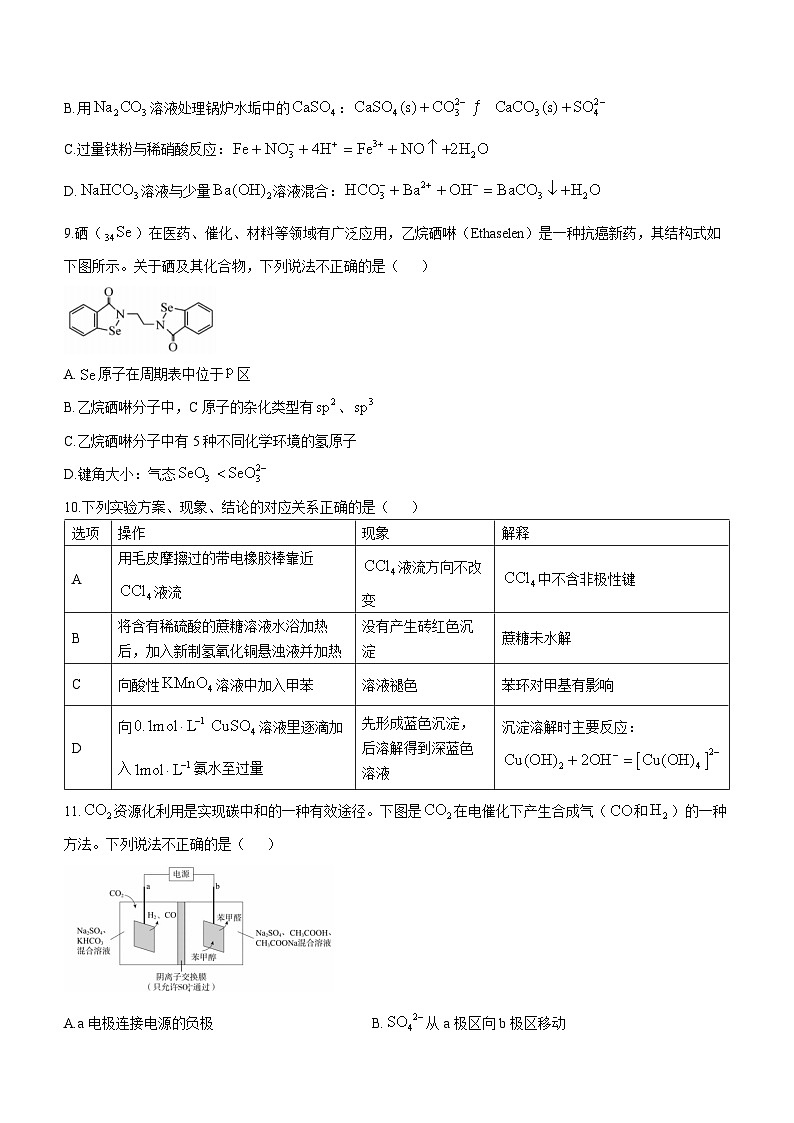 2024北京市第一六一中学高三上学期10月月考化学试题含答案第3页